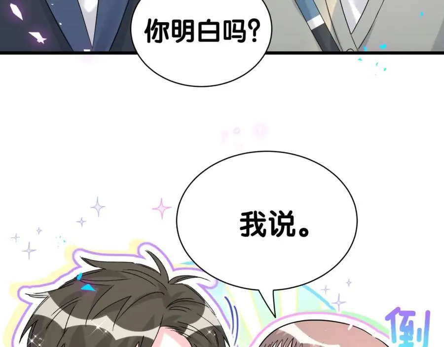 第267话 我怕A哥削我 第51页
