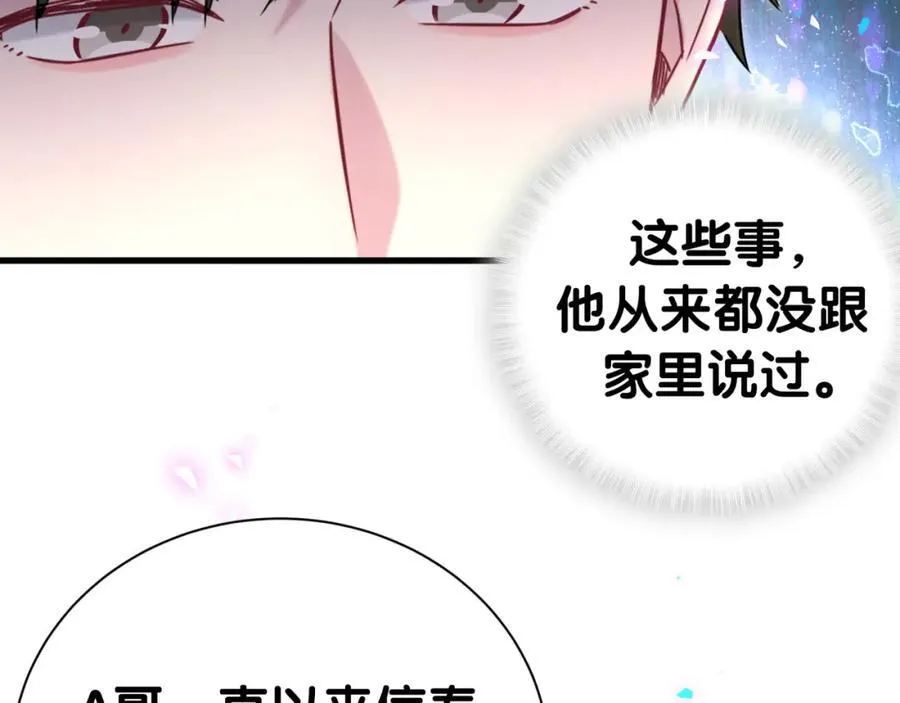第267话 我怕A哥削我 第75页