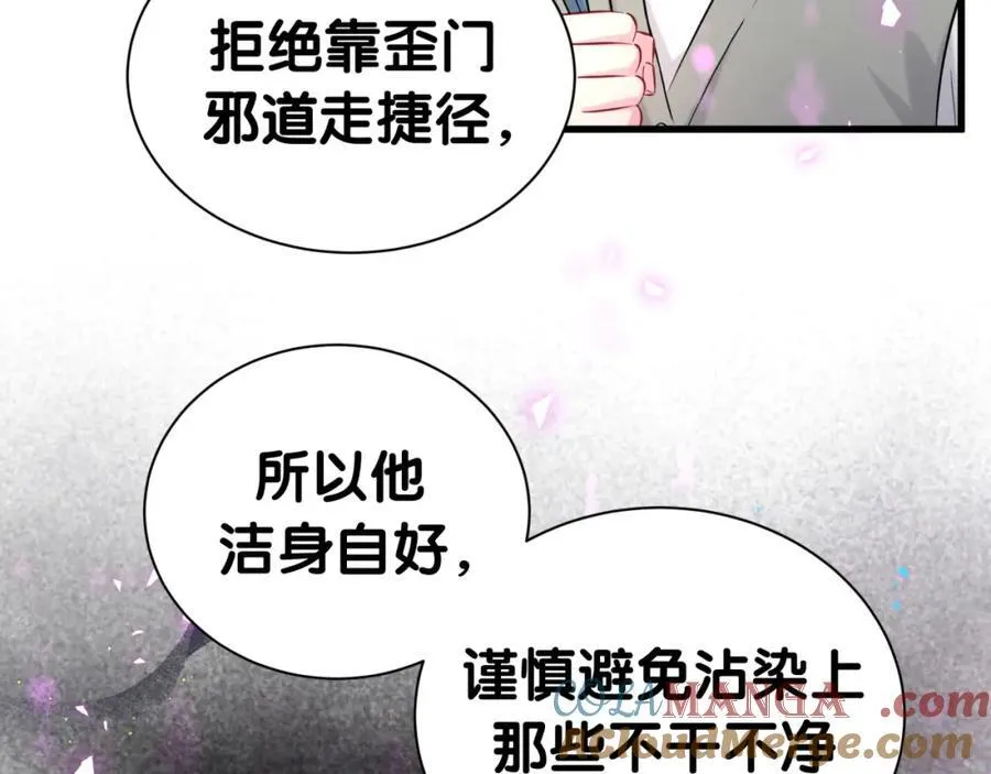 第267话 我怕A哥削我 第77页