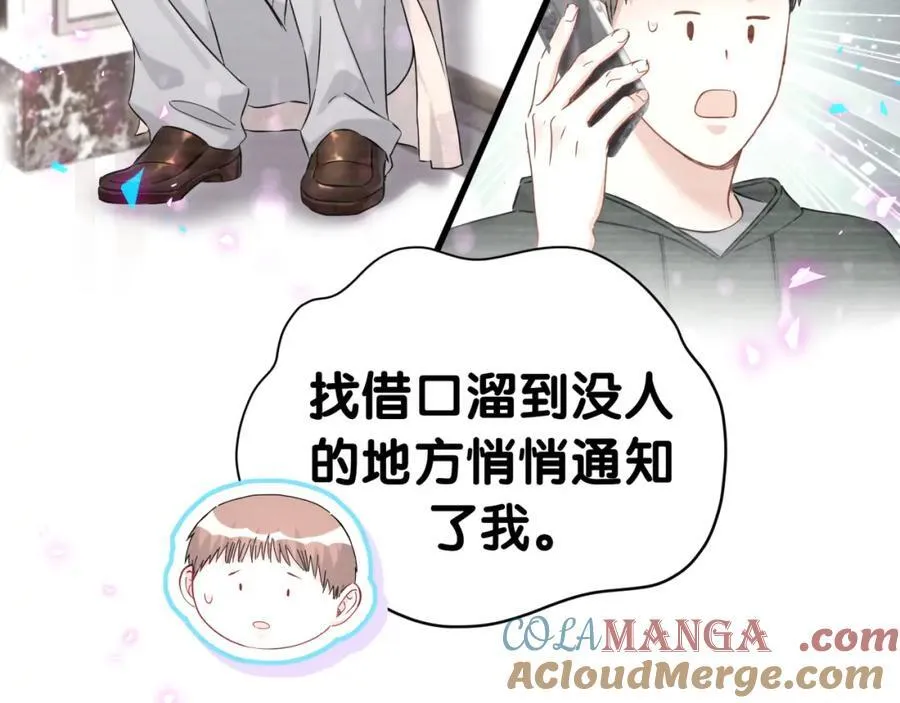 第267话 我怕A哥削我 第93页