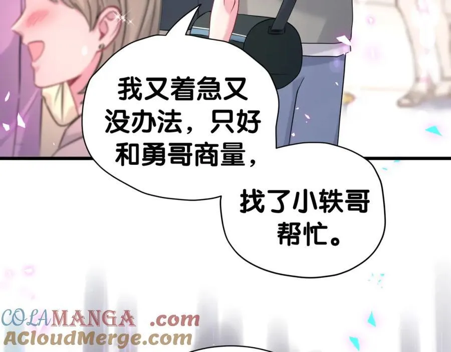 第267话 我怕A哥削我 第97页