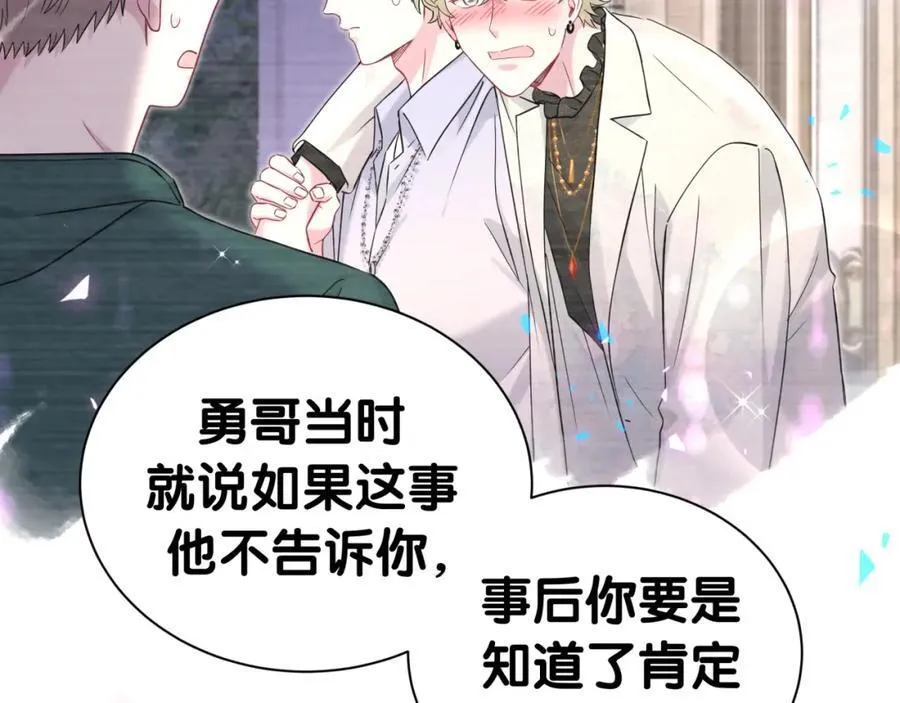 第267话 我怕A哥削我 第107页