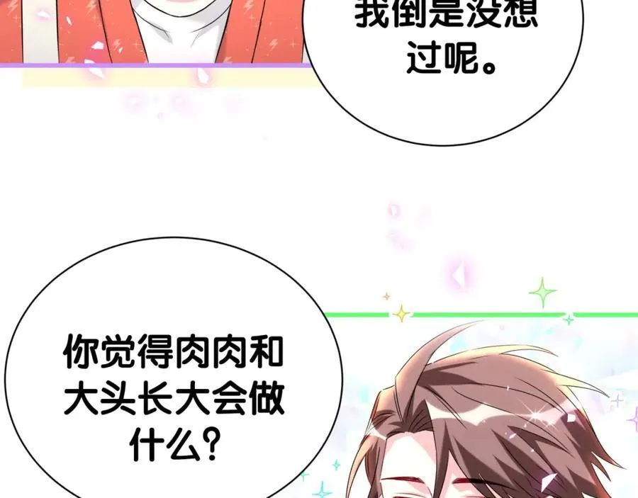 番外 2024新年快乐！ 第64页