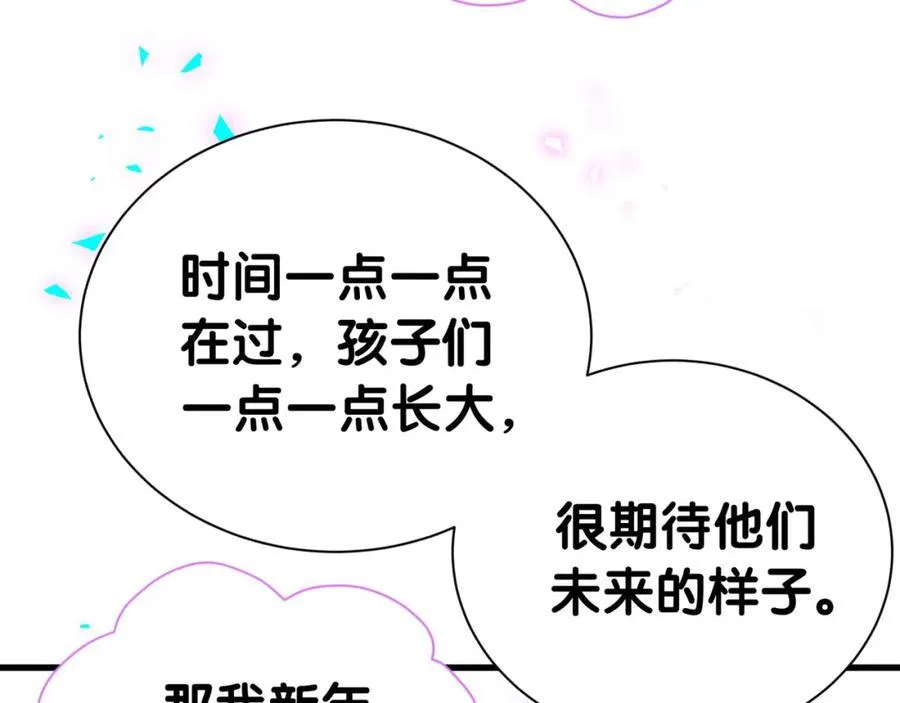 番外 2024新年快乐！ 第90页