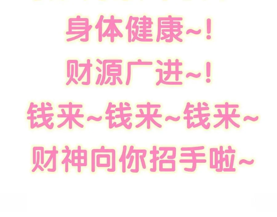 番外 2024新年快乐！ 第104页