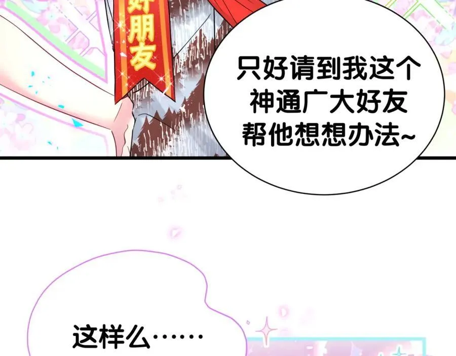 第268话 真是大手笔 第52页