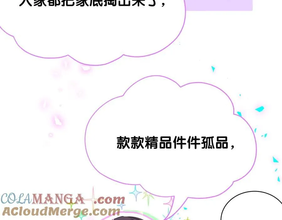 第269话 你们过得可真滋润 第25页