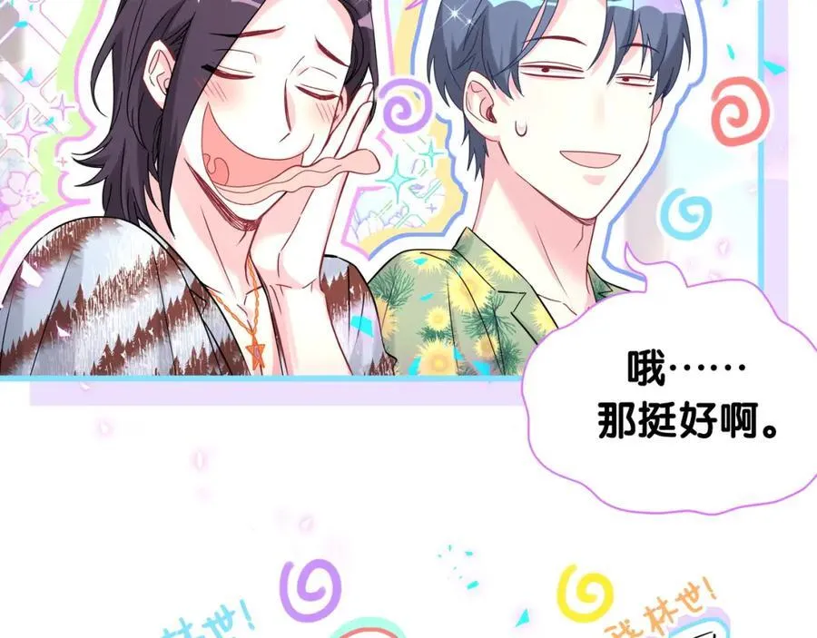 第269话 你们过得可真滋润 第68页