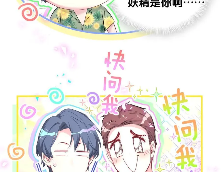 第269话 你们过得可真滋润 第70页