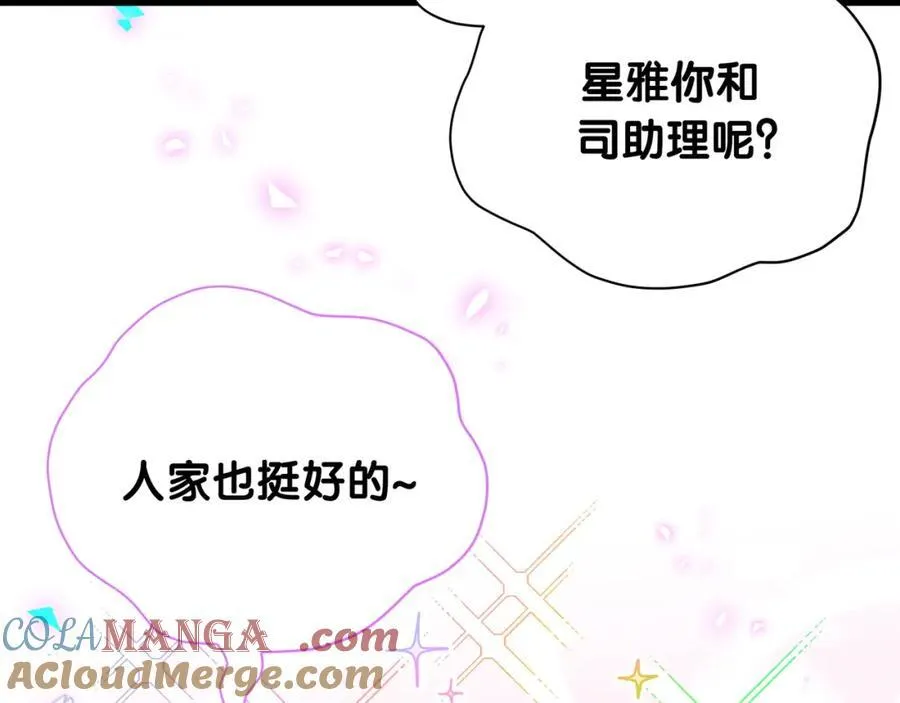 第269话 你们过得可真滋润 第73页