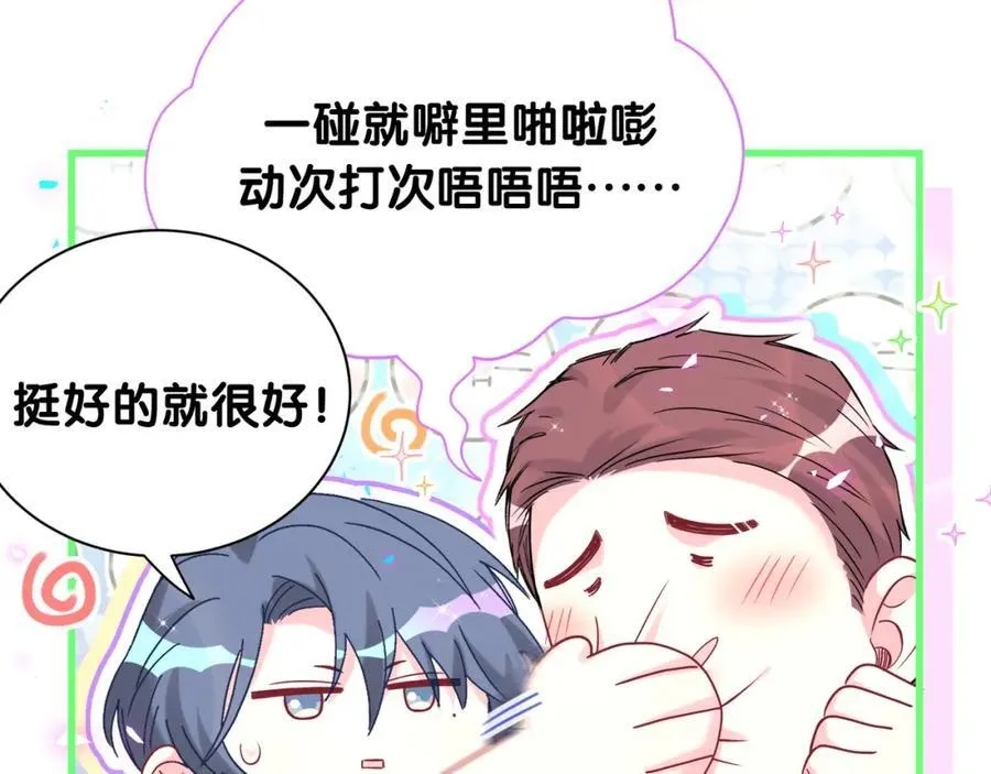 第269话 你们过得可真滋润 第78页