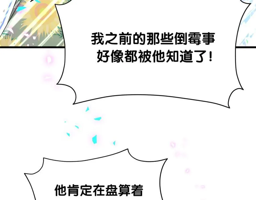 第269话 你们过得可真滋润 第88页