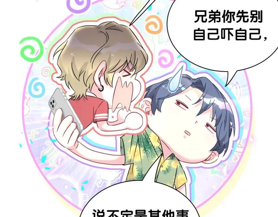 第269话 你们过得可真滋润 第91页