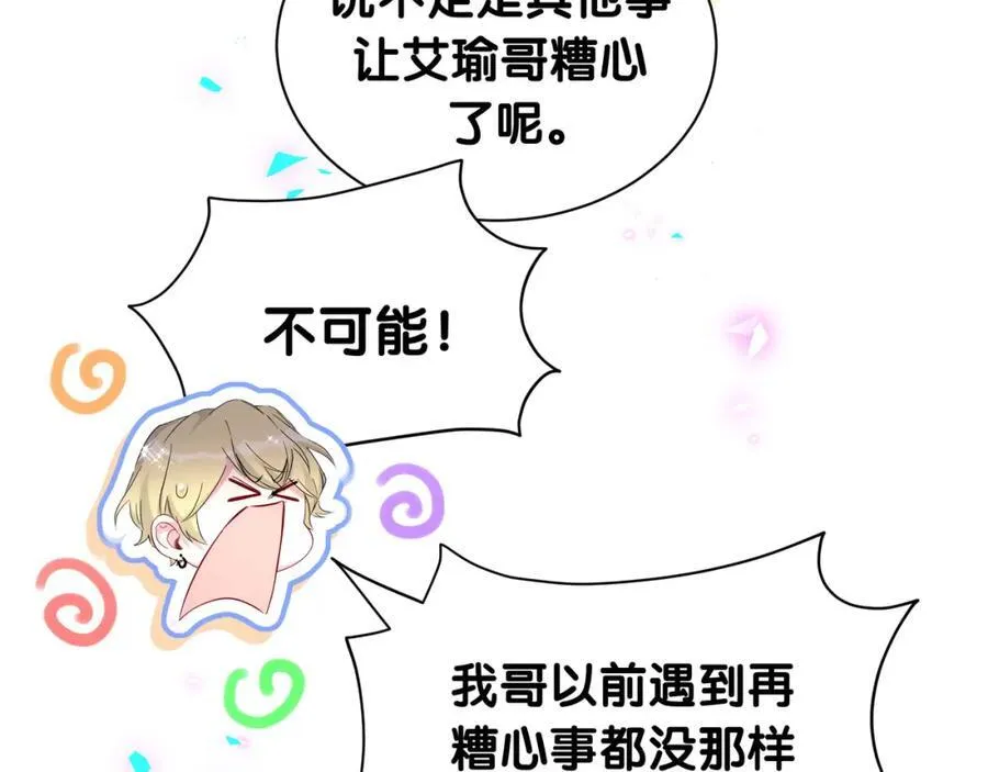第269话 你们过得可真滋润 第92页