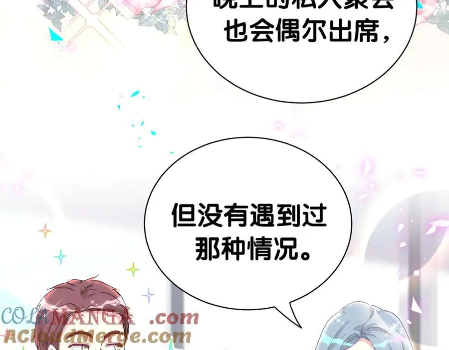 第270话 陈焱淼和唐天河！ 第25页