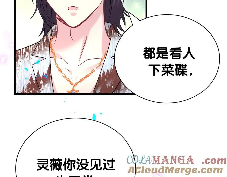 第270话 陈焱淼和唐天河！ 第29页