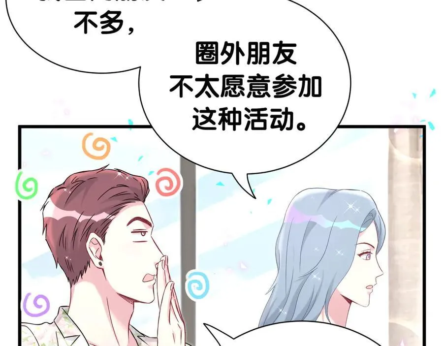 第270话 陈焱淼和唐天河！ 第78页