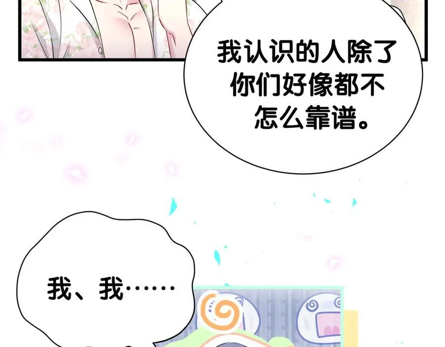第270话 陈焱淼和唐天河！ 第79页