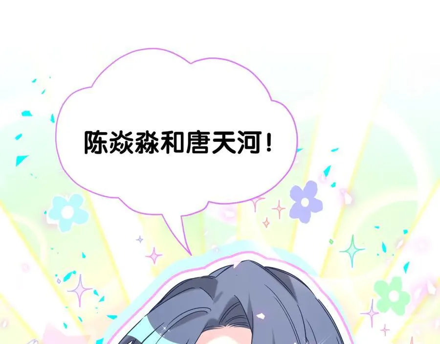 第270话 陈焱淼和唐天河！ 第90页
