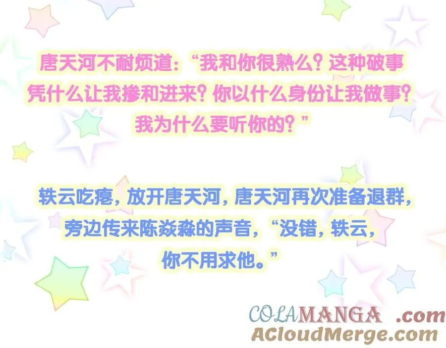 第270话 陈焱淼和唐天河！ 第109页