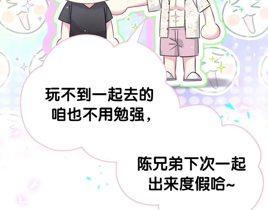 第271话 安全感十足 第43页