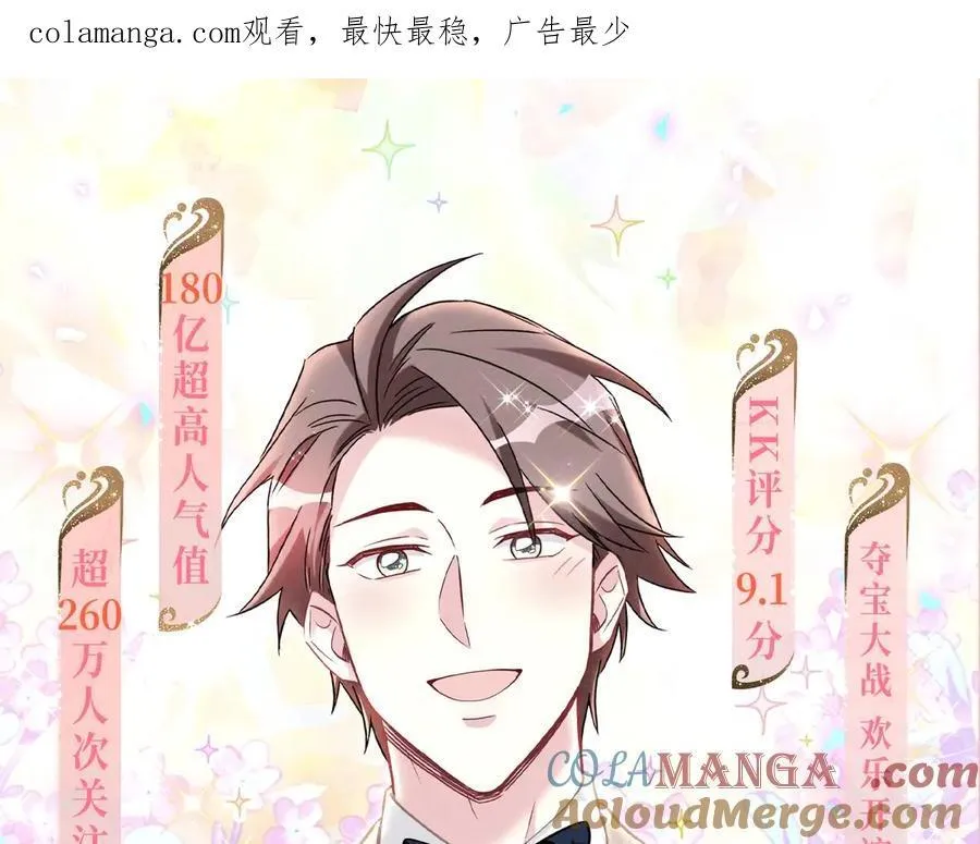 漫画特典季·3月29日 跨越时空 幸福到底！ 第1页