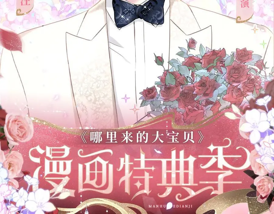 漫画特典季·3月29日 跨越时空 幸福到底！ 第2页