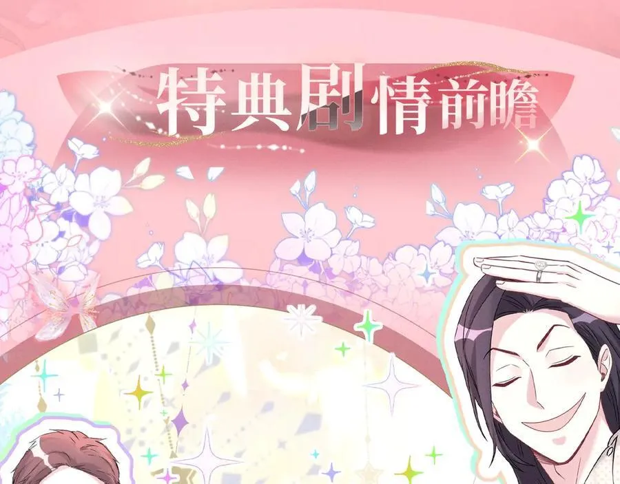 漫画特典季·3月29日 跨越时空 幸福到底！ 第4页