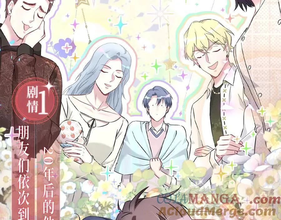 漫画特典季·3月29日 跨越时空 幸福到底！ 第5页