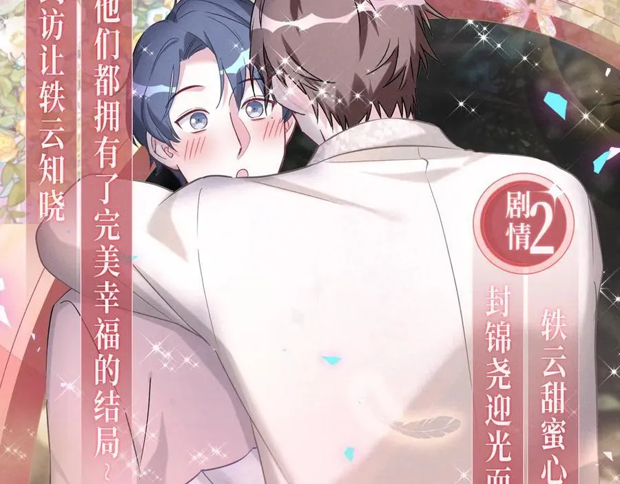 漫画特典季·3月29日 跨越时空 幸福到底！ 第6页