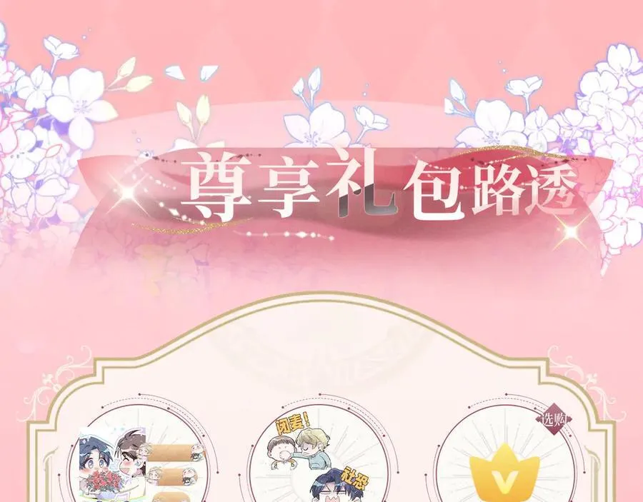漫画特典季·3月29日 跨越时空 幸福到底！ 第10页