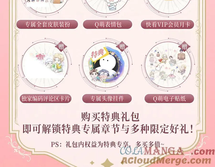 漫画特典季·3月29日 跨越时空 幸福到底！ 第11页