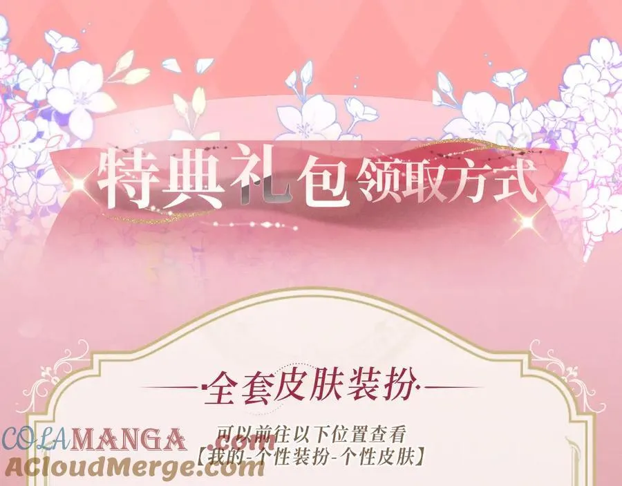 漫画特典季·3月29日 跨越时空 幸福到底！ 第13页