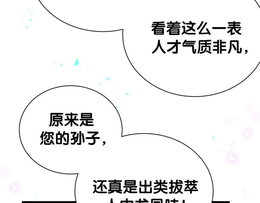 第273话 我陆哥想认识你 第26页