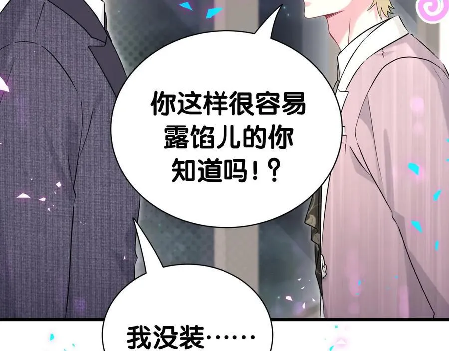 第274话 编个低调点的身份吧哥！ 第74页