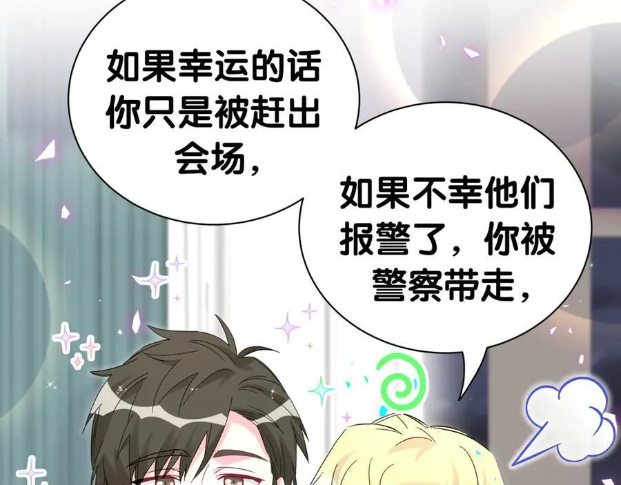 第274话 编个低调点的身份吧哥！ 第78页