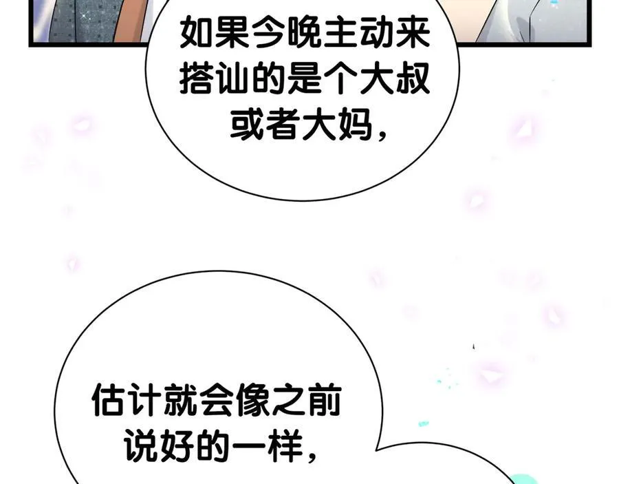 第275话 我偏要乱吃乱喝 第43页