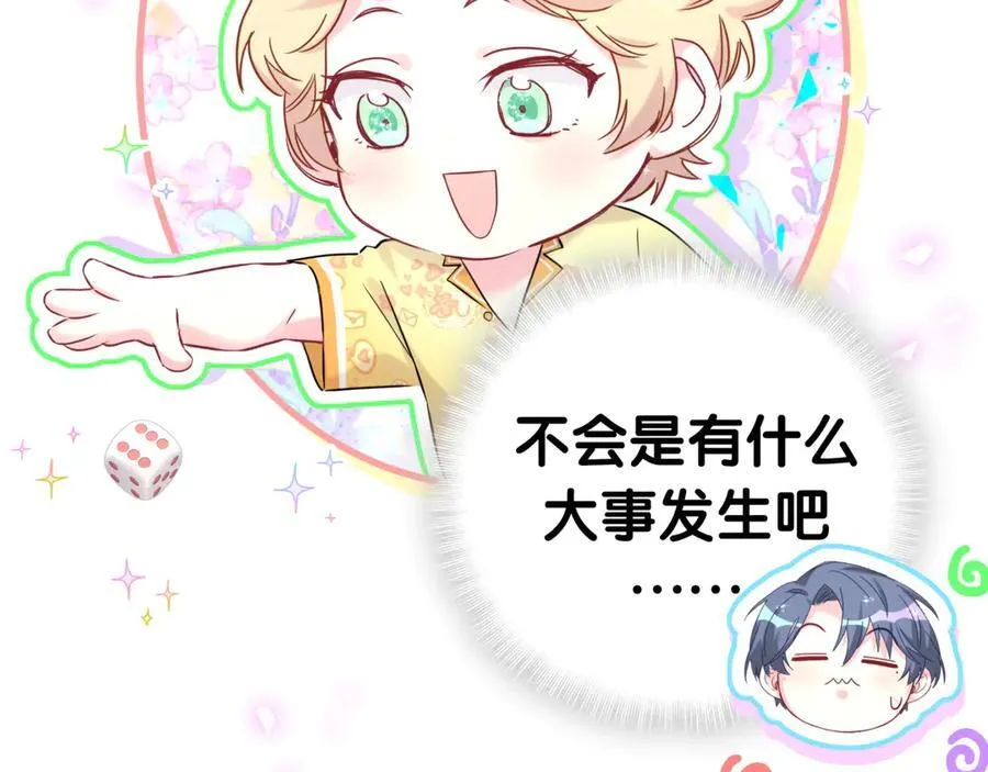 第276话 别靠我那么近 第16页
