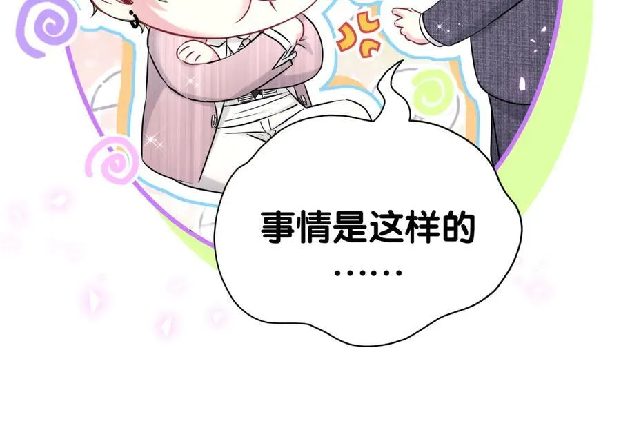 第276话 别靠我那么近 第75页