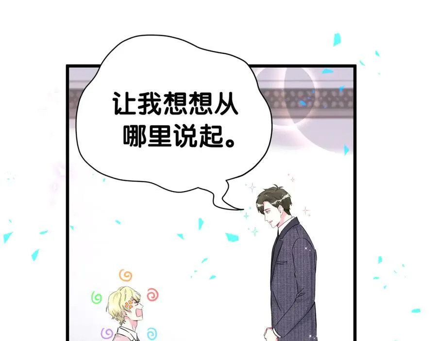 第276话 别靠我那么近 第76页