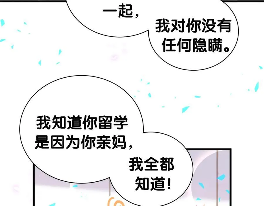 第276话 别靠我那么近 第79页