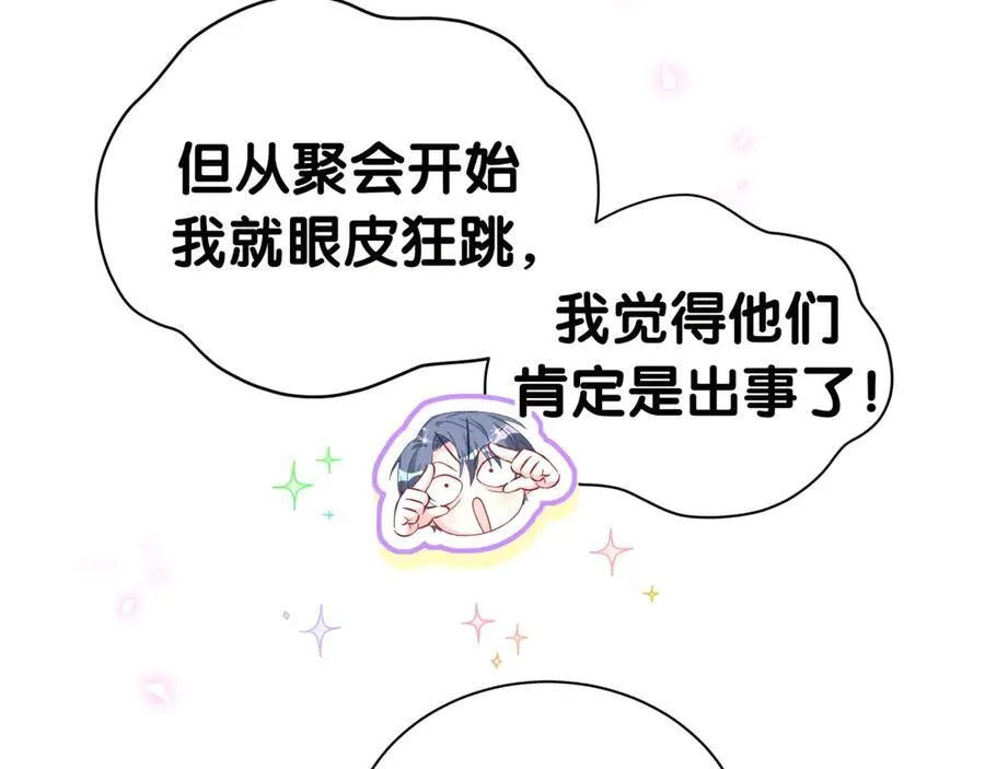 第278话 你管这叫夜生活？ 第15页