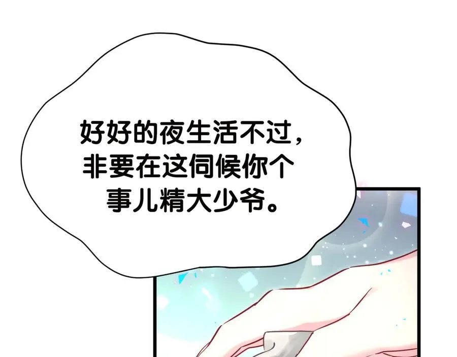 第278话 你管这叫夜生活？ 第67页