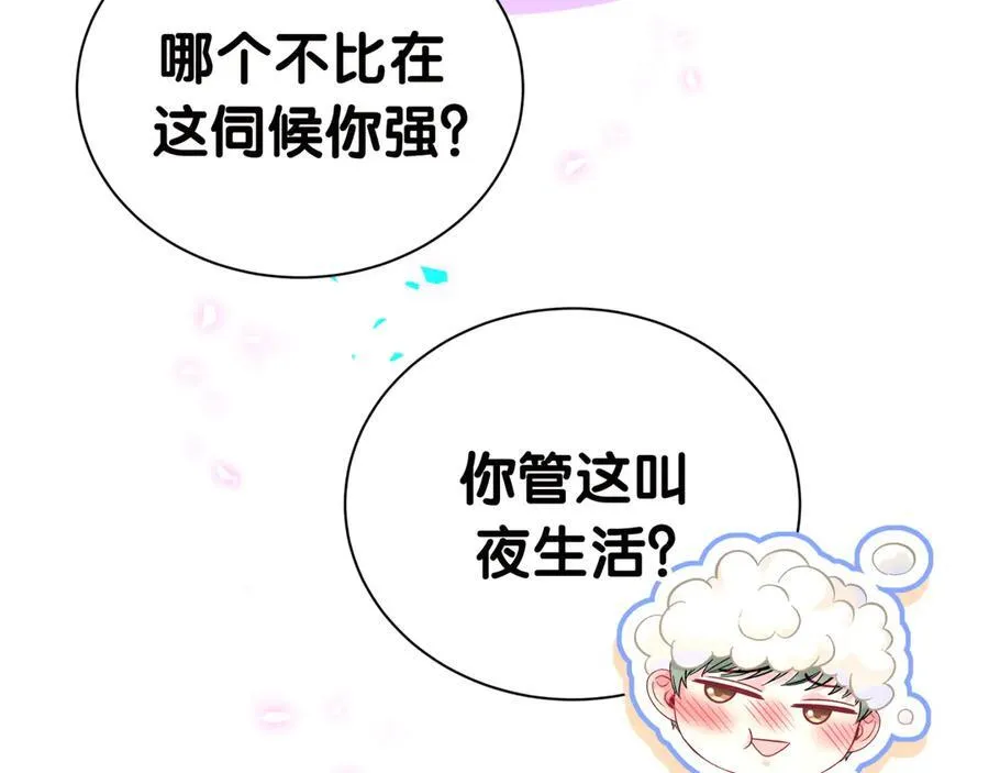 第278话 你管这叫夜生活？ 第71页