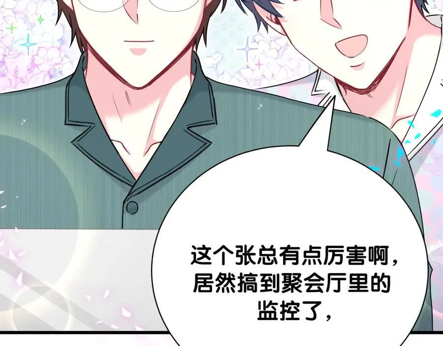 第279话 就是普通兄弟的相处 第8页