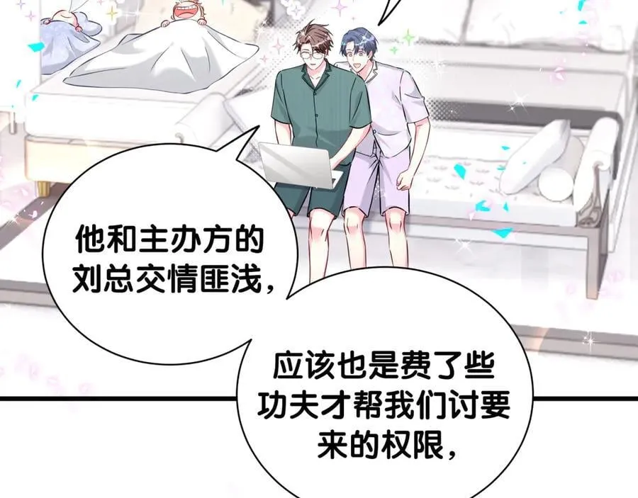 第279话 就是普通兄弟的相处 第10页