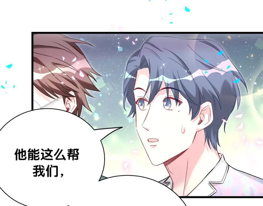 第279话 就是普通兄弟的相处 第12页
