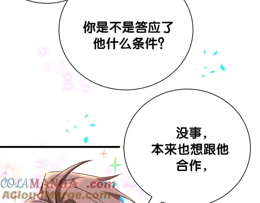第279话 就是普通兄弟的相处 第13页