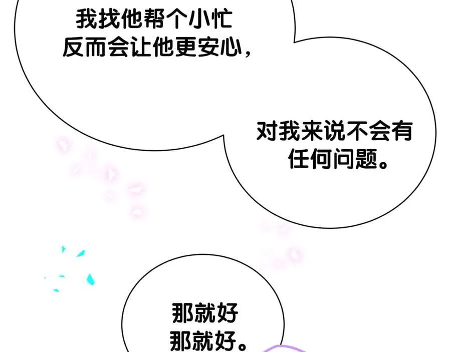 第279话 就是普通兄弟的相处 第15页