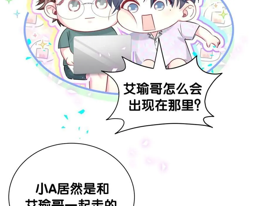 第279话 就是普通兄弟的相处 第23页